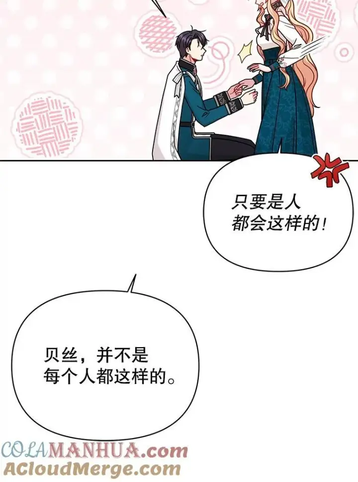 漫画《我把竹马养黑化》97.我们结婚吧（本季完）第52张图