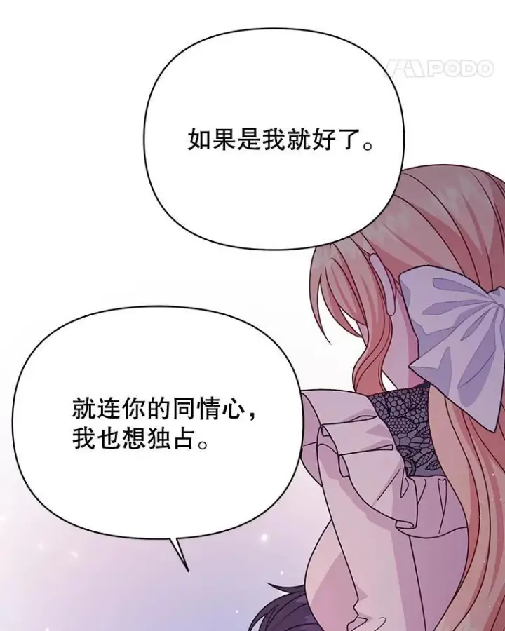 漫画《我把竹马养黑化》97.我们结婚吧（本季完）第54张图