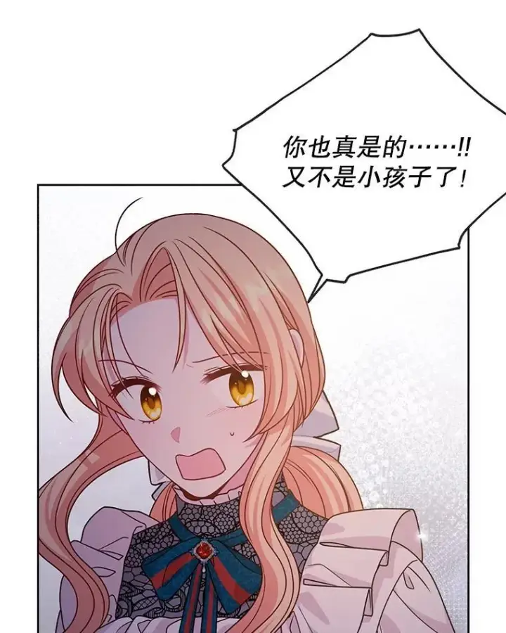 漫画《我把竹马养黑化》97.我们结婚吧（本季完）第56张图