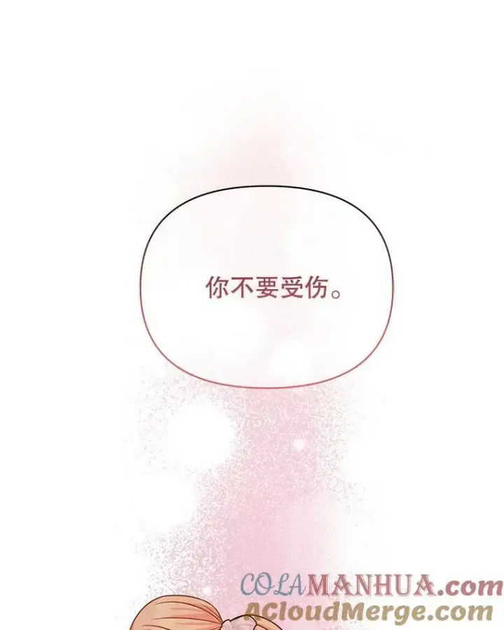 漫画《我把竹马养黑化》97.我们结婚吧（本季完）第58张图