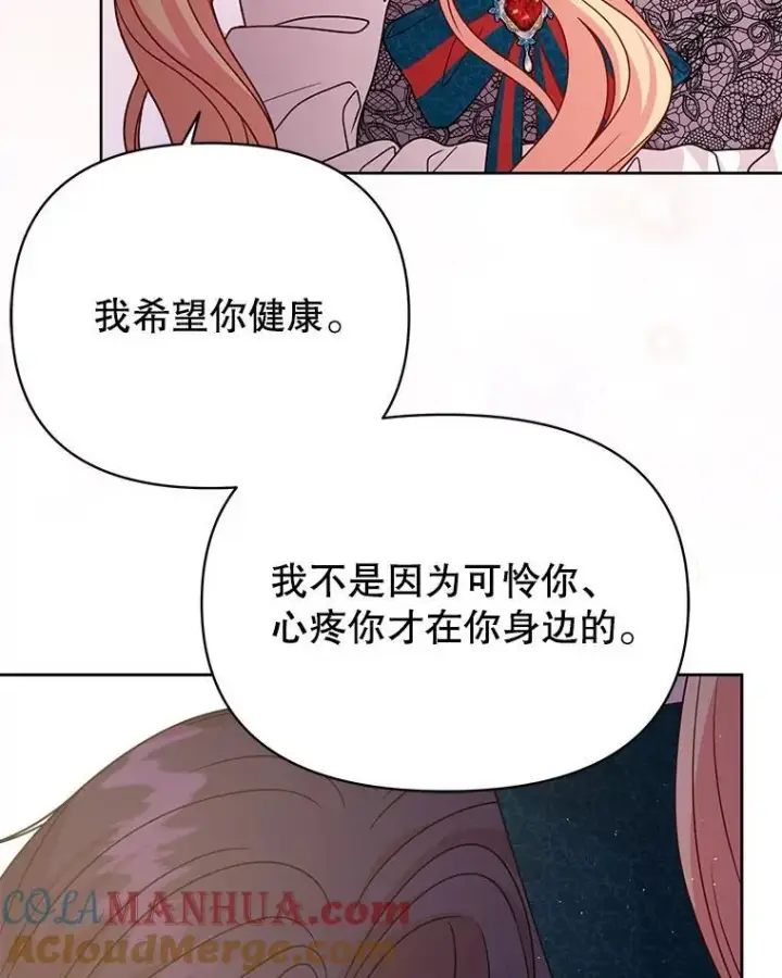 漫画《我把竹马养黑化》97.我们结婚吧（本季完）第61张图
