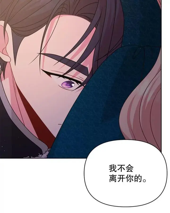 漫画《我把竹马养黑化》97.我们结婚吧（本季完）第62张图