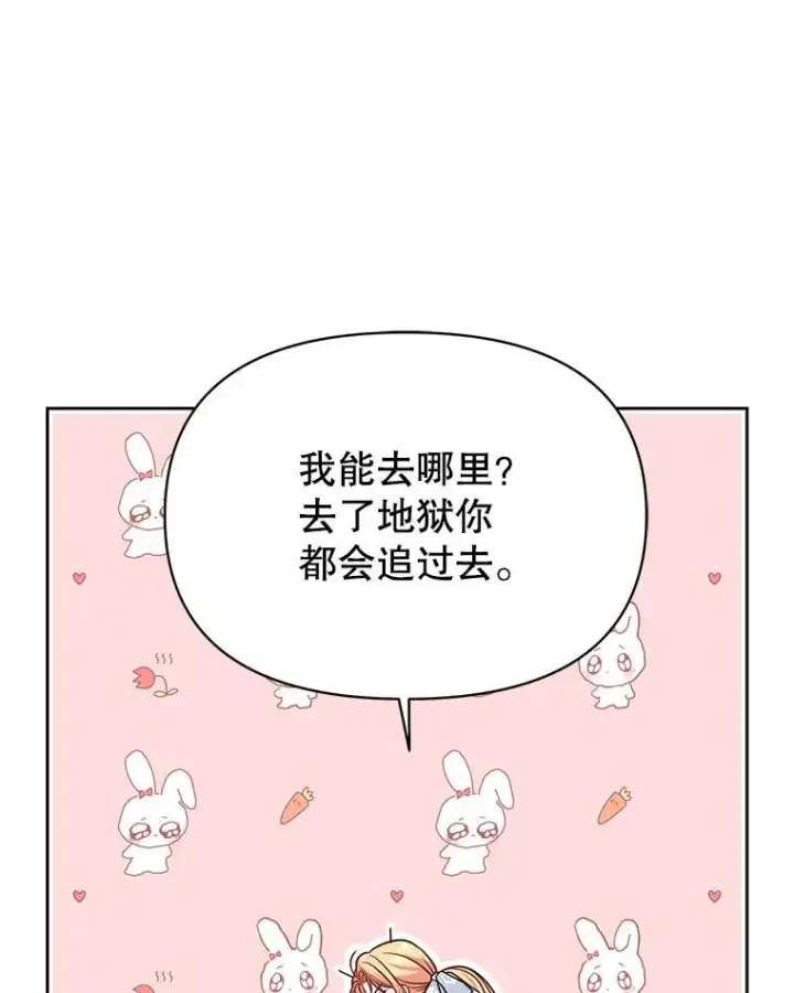 漫画《我把竹马养黑化》97.我们结婚吧（本季完）第63张图