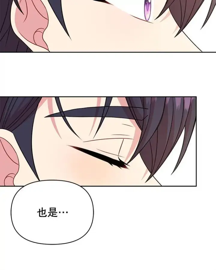 漫画《我把竹马养黑化》97.我们结婚吧（本季完）第65张图