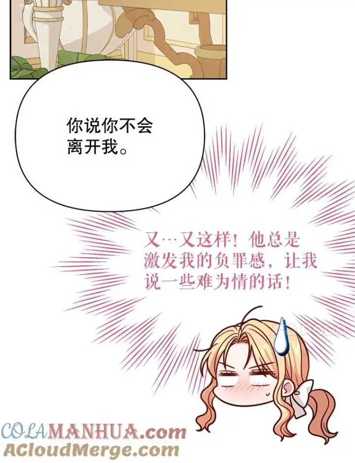 漫画《我把竹马养黑化》97.我们结婚吧（本季完）第67张图