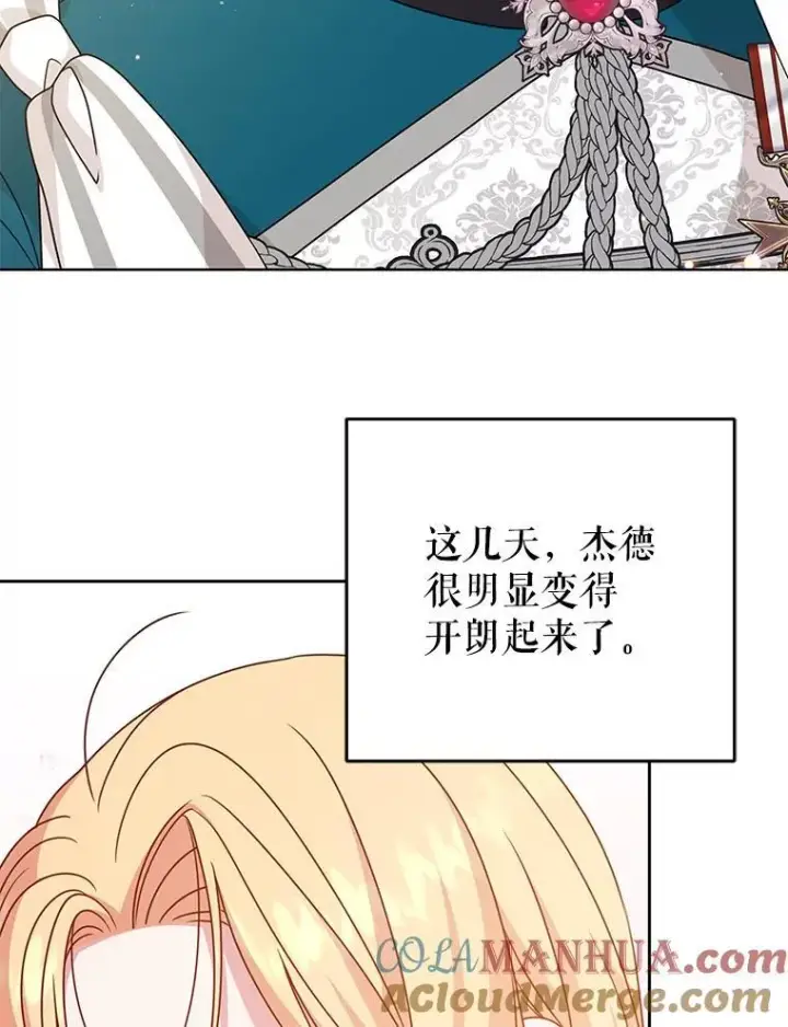 漫画《我把竹马养黑化》97.我们结婚吧（本季完）第70张图