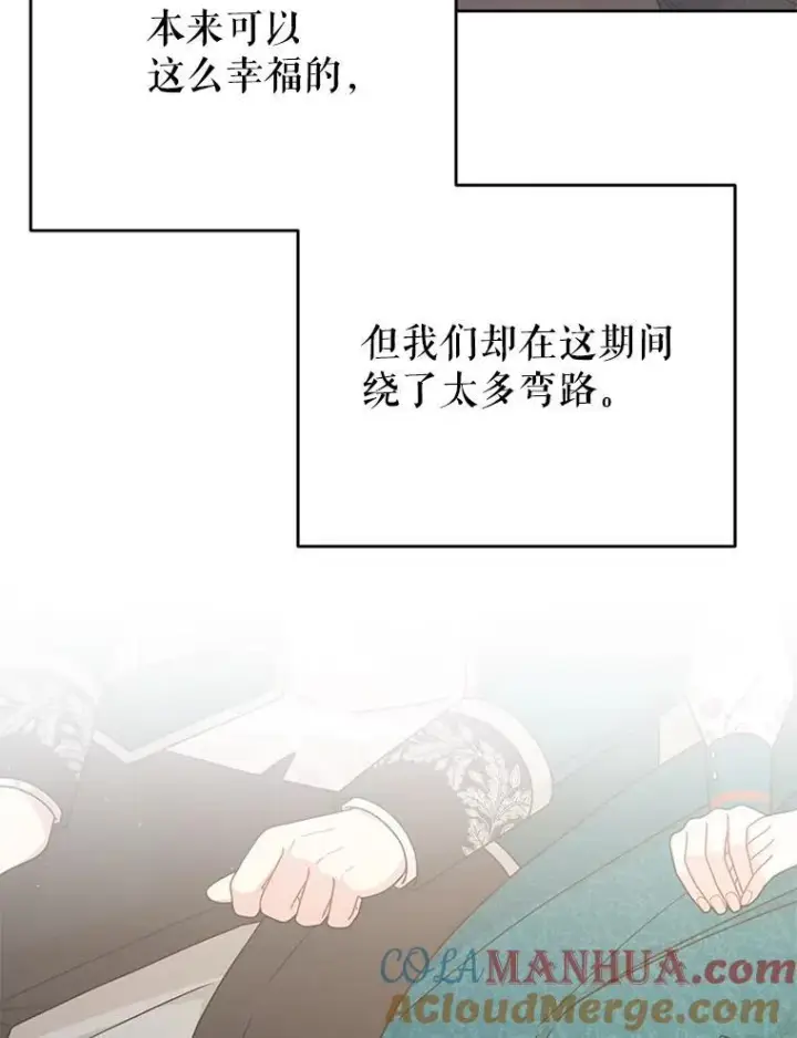 漫画《我把竹马养黑化》97.我们结婚吧（本季完）第73张图