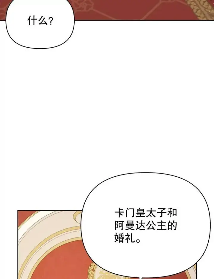 漫画《我把竹马养黑化》97.我们结婚吧（本季完）第75张图
