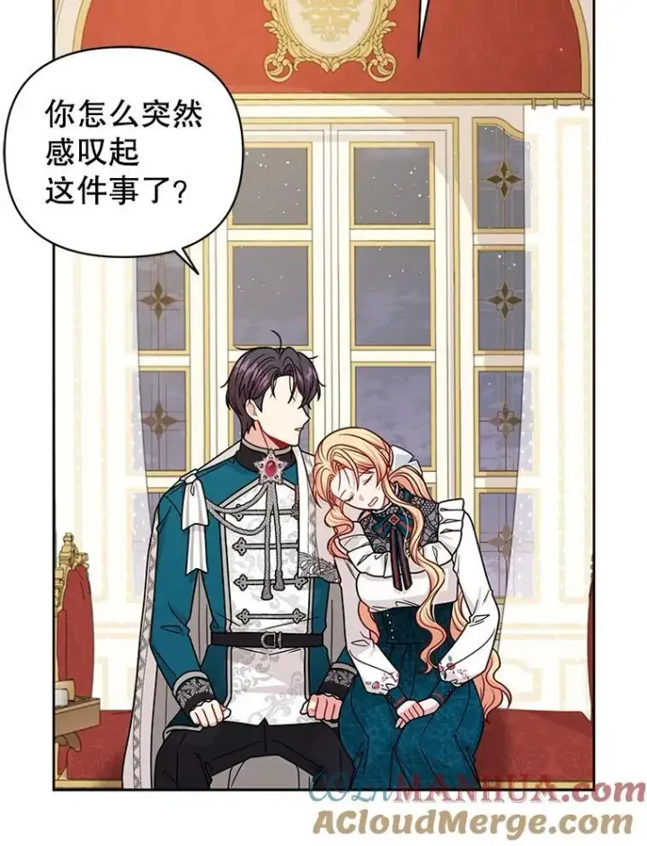 漫画《我把竹马养黑化》97.我们结婚吧（本季完）第76张图