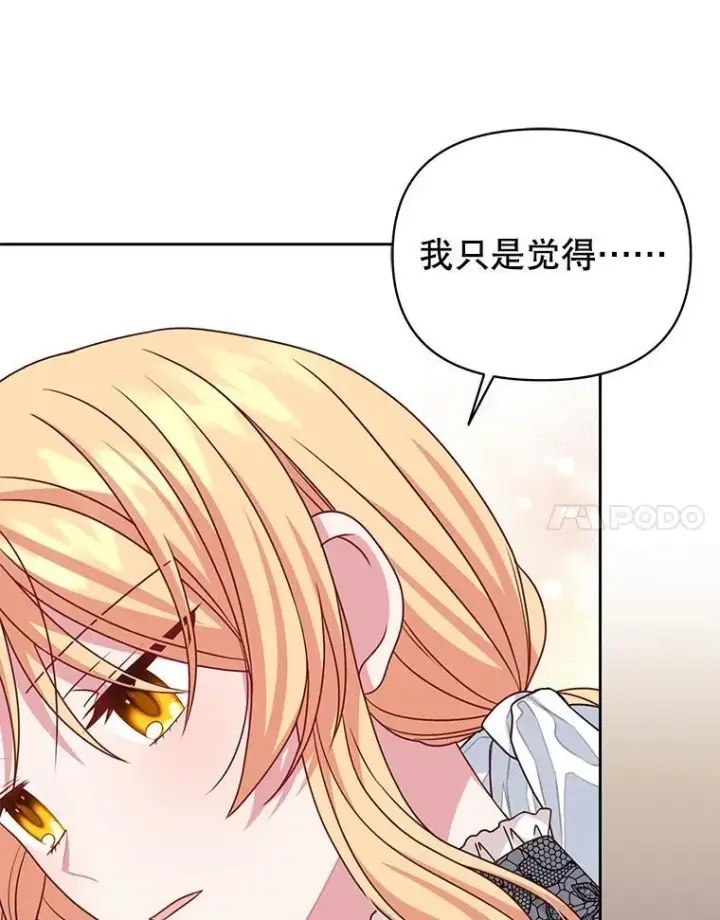 漫画《我把竹马养黑化》97.我们结婚吧（本季完）第77张图