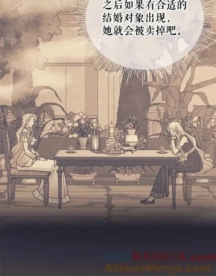 漫画《我把竹马养黑化》97.我们结婚吧（本季完）第79张图