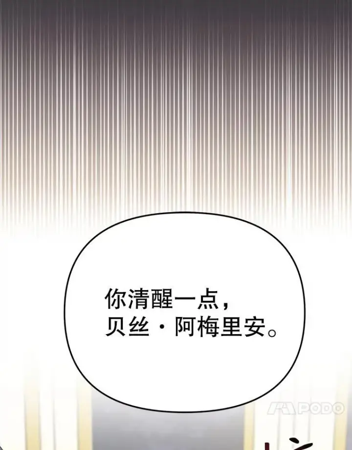 漫画《我把竹马养黑化》97.我们结婚吧（本季完）第80张图