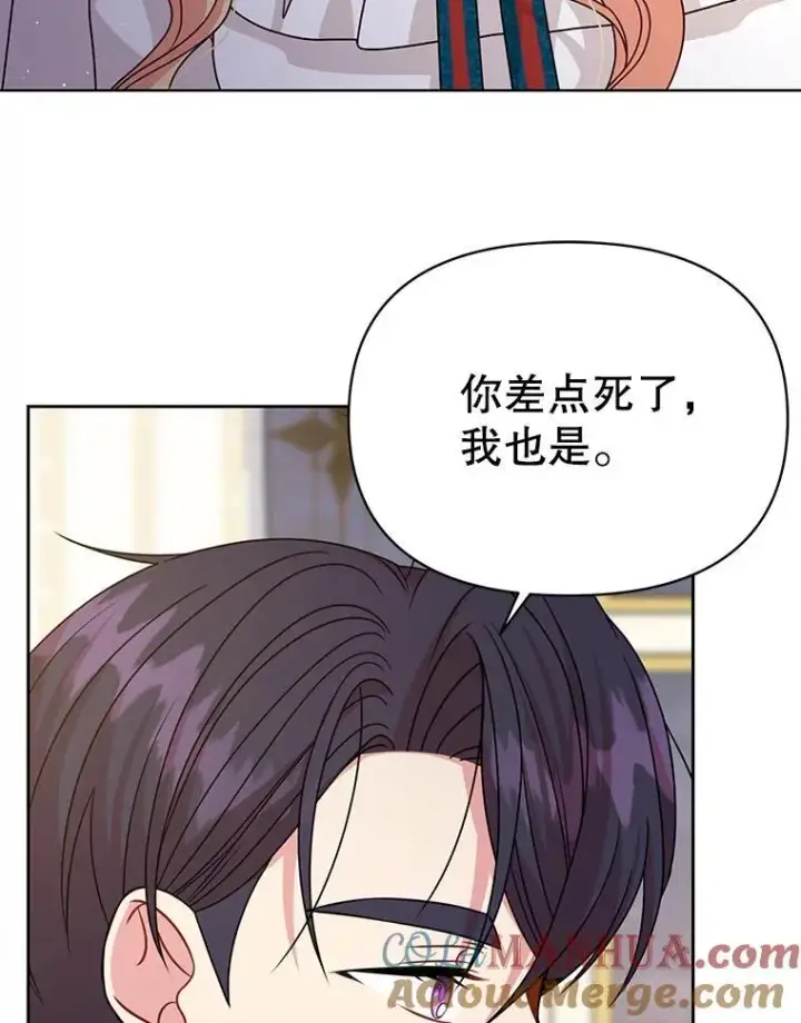 漫画《我把竹马养黑化》97.我们结婚吧（本季完）第82张图