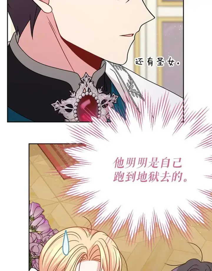 漫画《我把竹马养黑化》97.我们结婚吧（本季完）第83张图