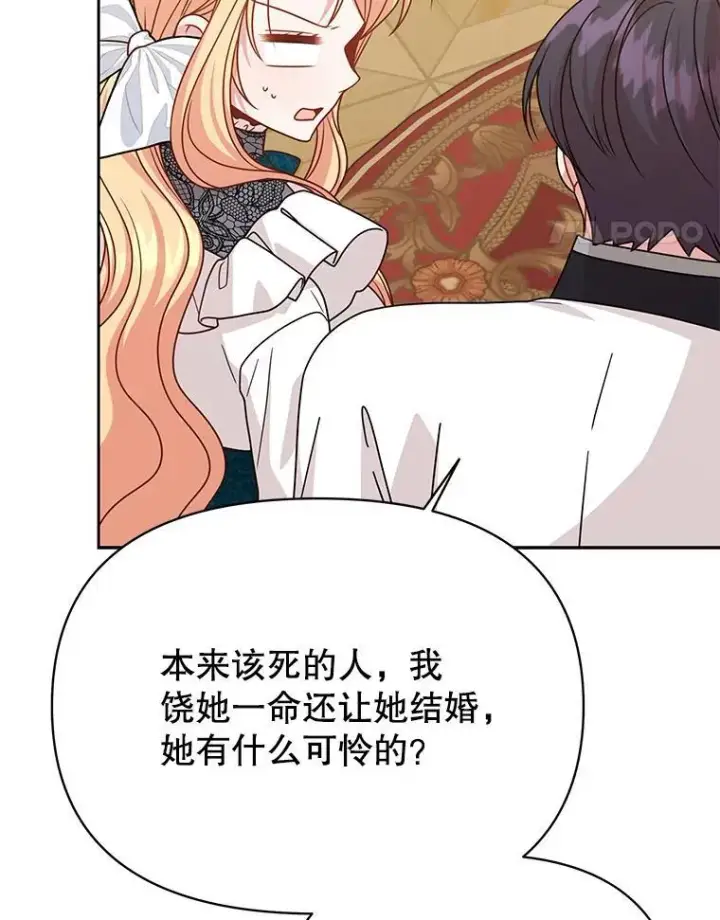 漫画《我把竹马养黑化》97.我们结婚吧（本季完）第84张图