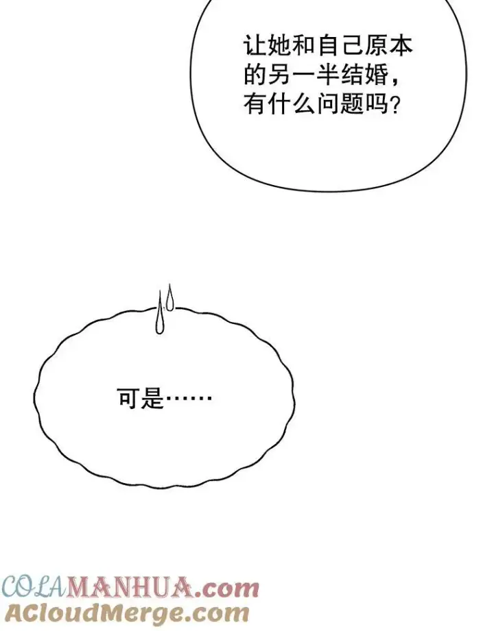 漫画《我把竹马养黑化》97.我们结婚吧（本季完）第85张图