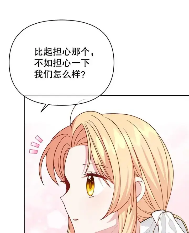 漫画《我把竹马养黑化》97.我们结婚吧（本季完）第86张图