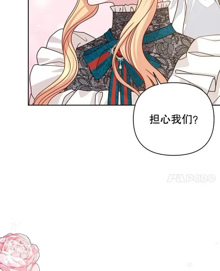 漫画《我把竹马养黑化》97.我们结婚吧（本季完）第87张图