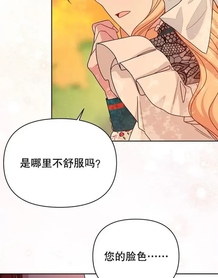 漫画《我把竹马养黑化》97.我们结婚吧（本季完）第9张图