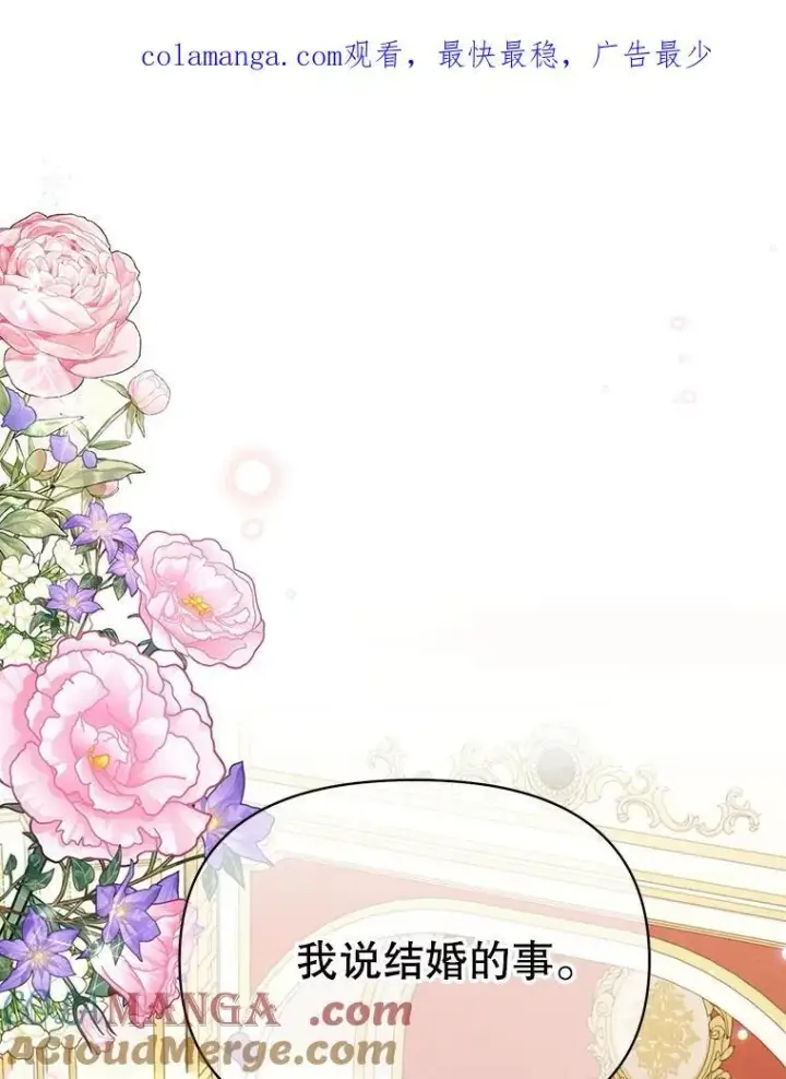 漫画《我把竹马养黑化》97.我们结婚吧（本季完）第95张图