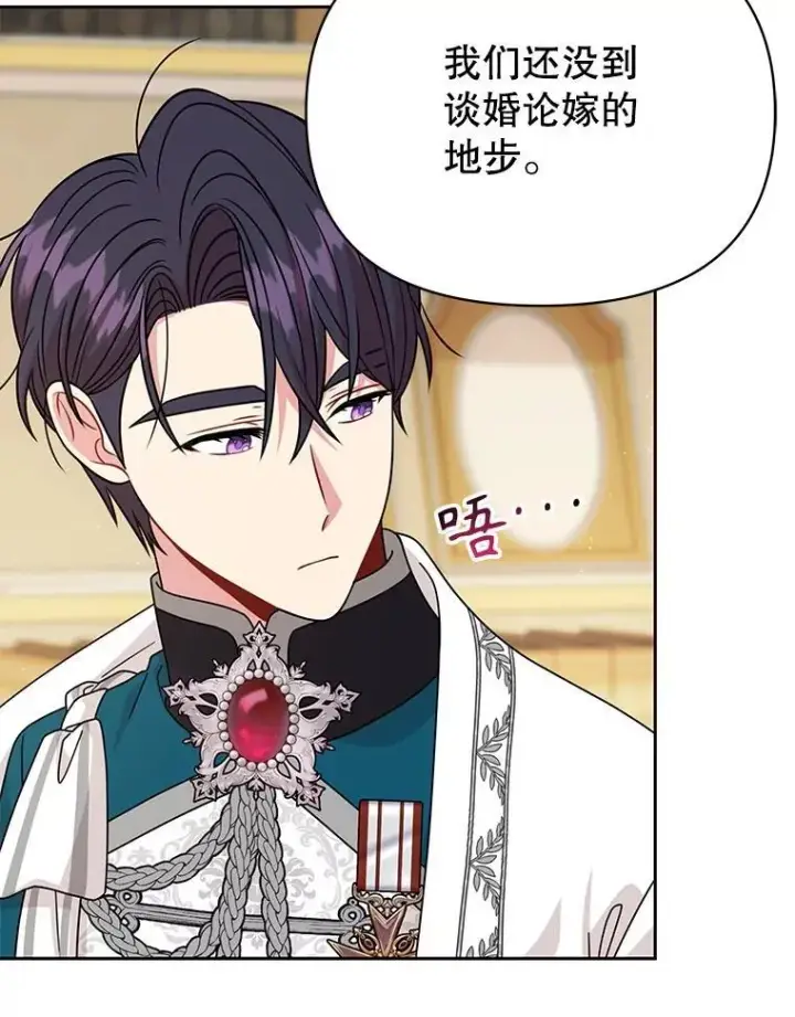 漫画《我把竹马养黑化》98.杰德的故事第10张图
