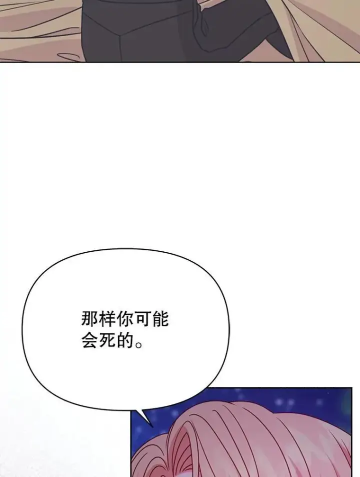 漫画《我把竹马养黑化》98.杰德的故事第100张图