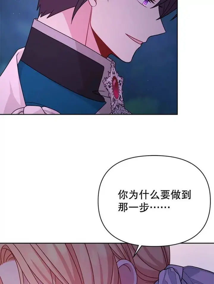 漫画《我把竹马养黑化》98.杰德的故事第103张图