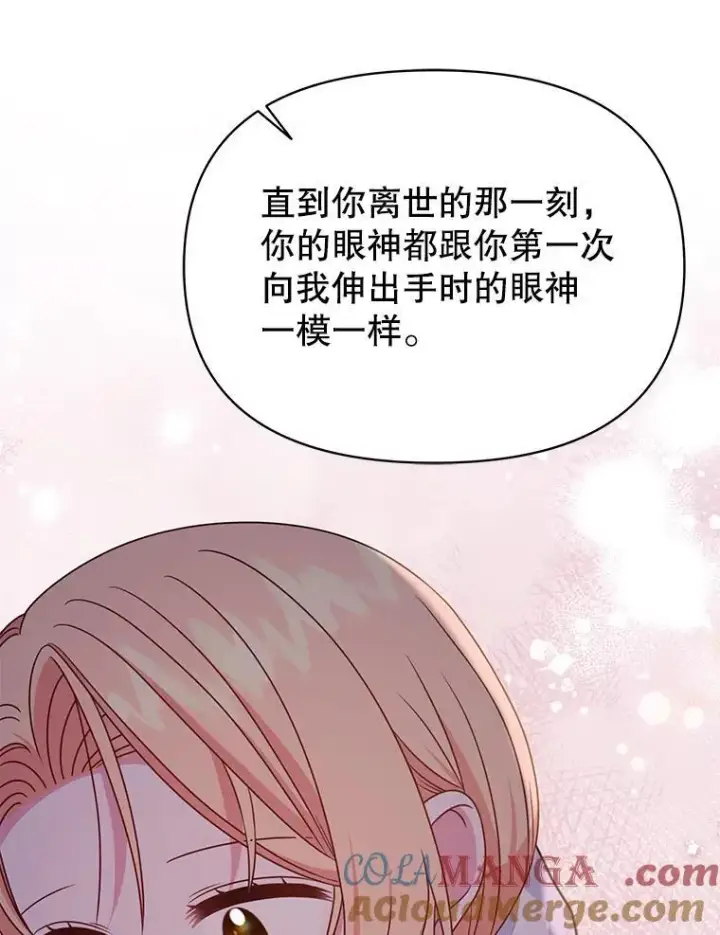 漫画《我把竹马养黑化》98.杰德的故事第105张图