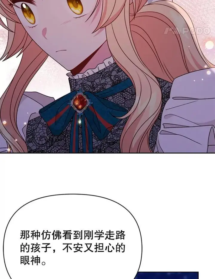 漫画《我把竹马养黑化》98.杰德的故事第106张图