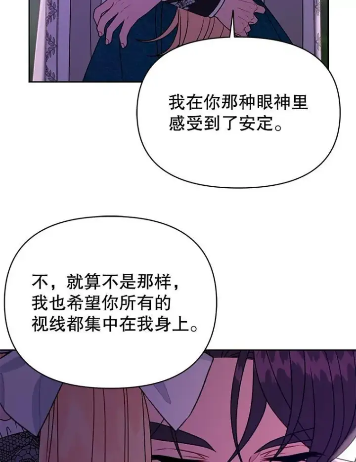 漫画《我把竹马养黑化》98.杰德的故事第108张图