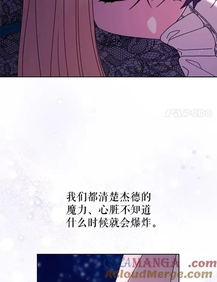 漫画《我把竹马养黑化》98.杰德的故事第109张图
