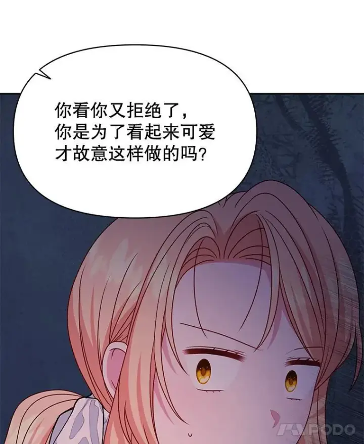 漫画《我把竹马养黑化》98.杰德的故事第11张图