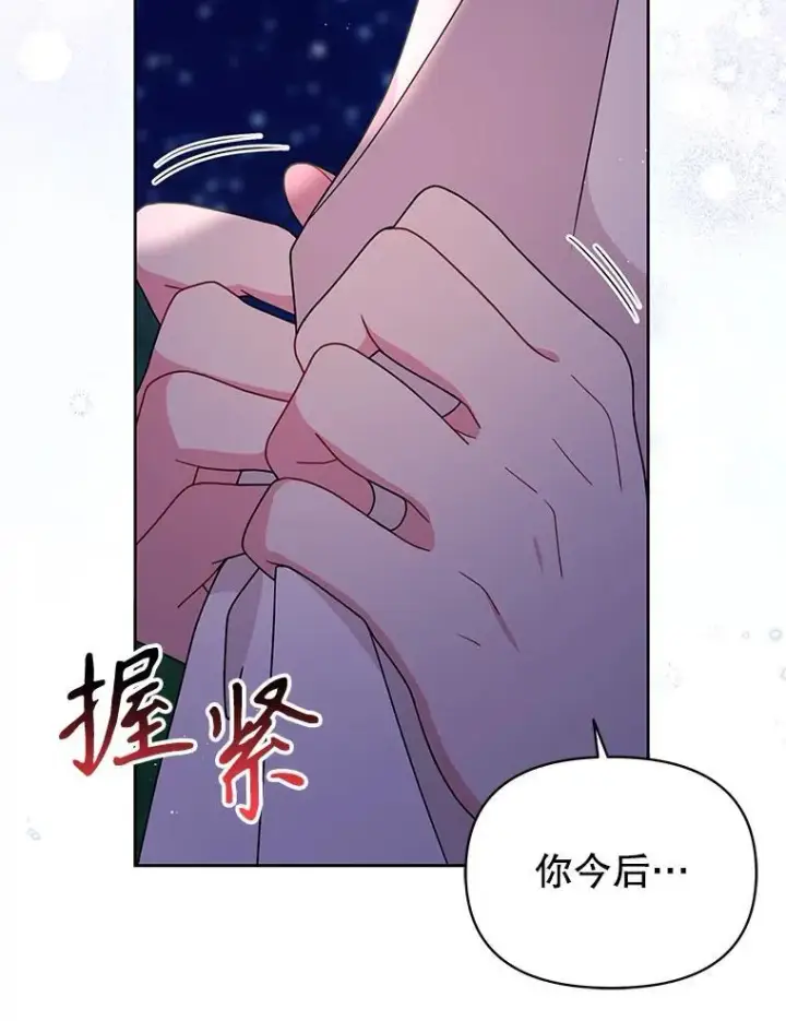 漫画《我把竹马养黑化》98.杰德的故事第110张图