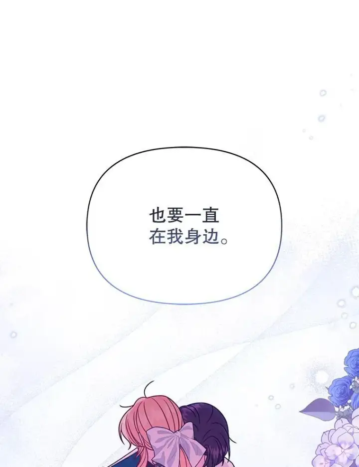 漫画《我把竹马养黑化》98.杰德的故事第111张图