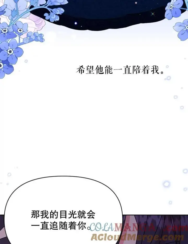 漫画《我把竹马养黑化》98.杰德的故事第113张图