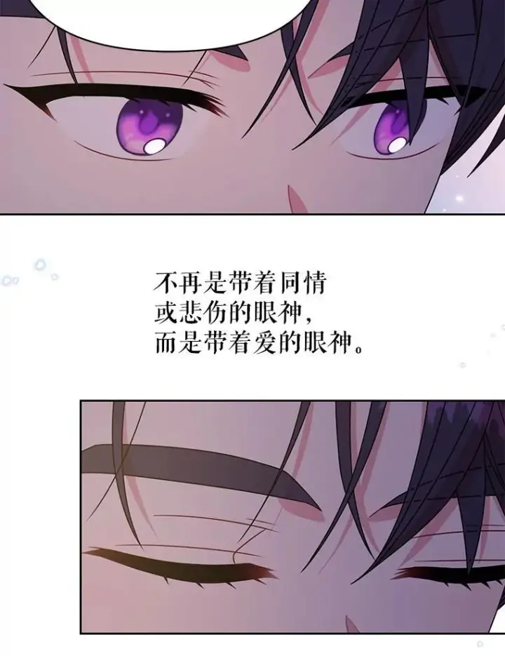 漫画《我把竹马养黑化》98.杰德的故事第114张图