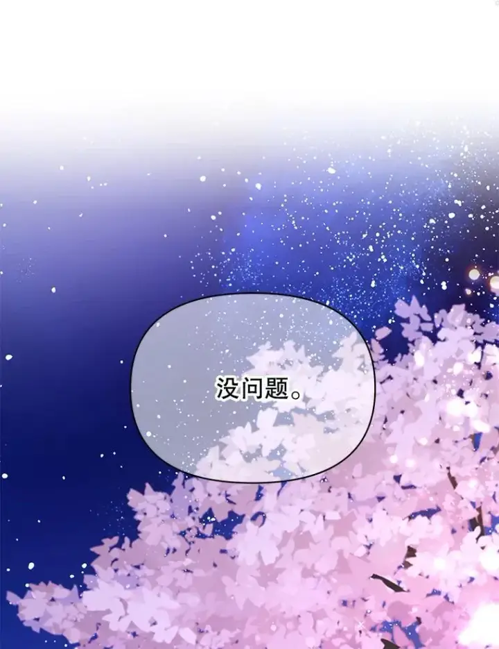 漫画《我把竹马养黑化》98.杰德的故事第115张图