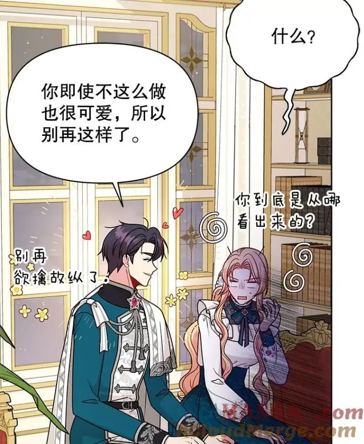 漫画《我把竹马养黑化》98.杰德的故事第13张图