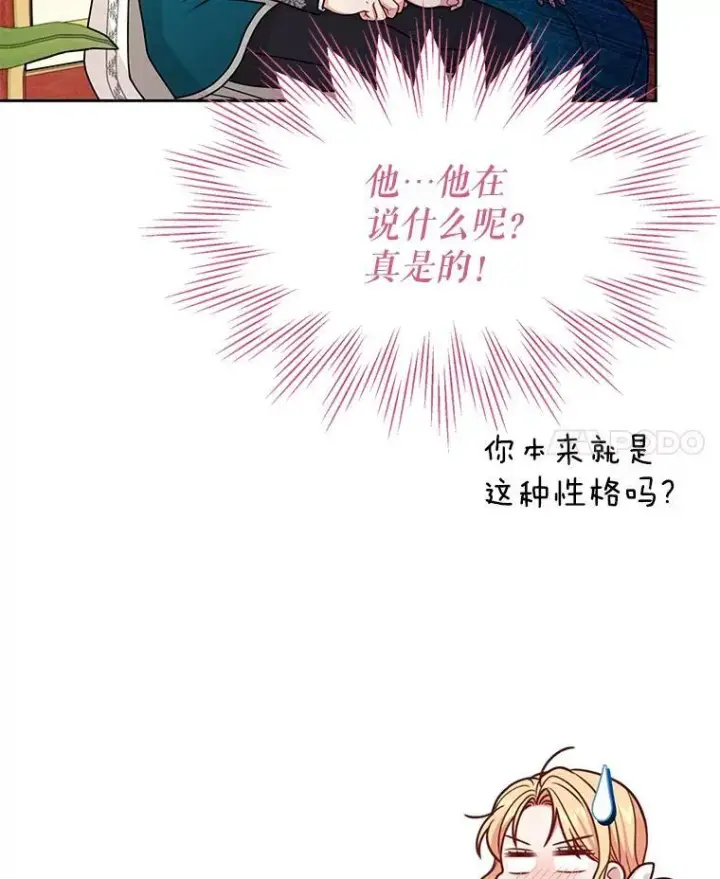 漫画《我把竹马养黑化》98.杰德的故事第14张图