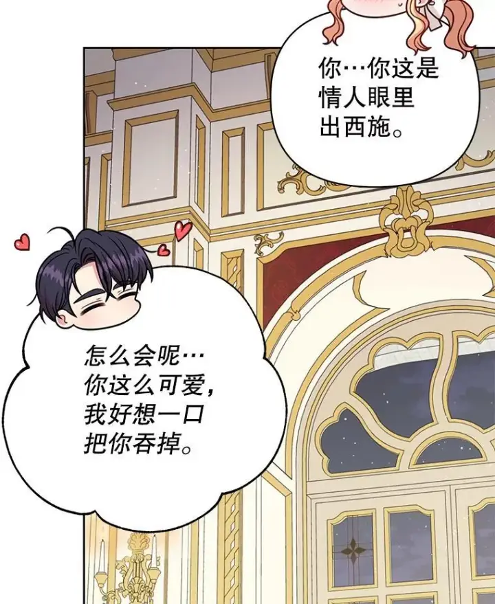 漫画《我把竹马养黑化》98.杰德的故事第15张图