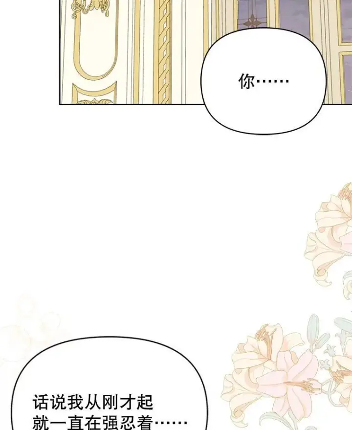 漫画《我把竹马养黑化》98.杰德的故事第16张图
