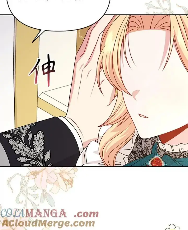漫画《我把竹马养黑化》98.杰德的故事第17张图