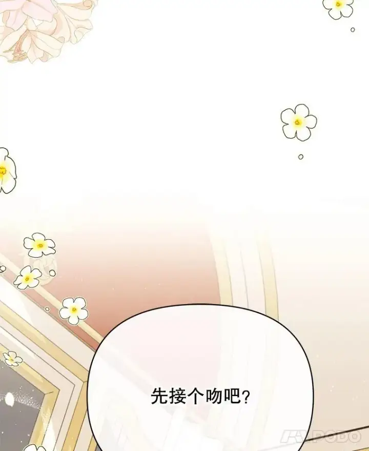 漫画《我把竹马养黑化》98.杰德的故事第18张图