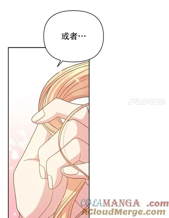 漫画《我把竹马养黑化》98.杰德的故事第21张图