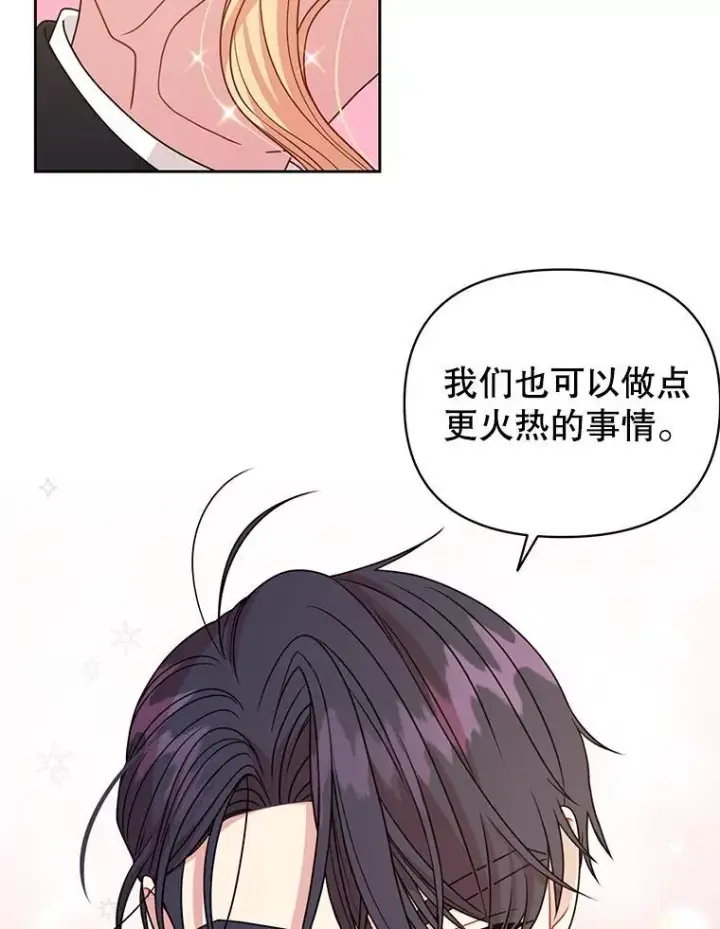 漫画《我把竹马养黑化》98.杰德的故事第22张图