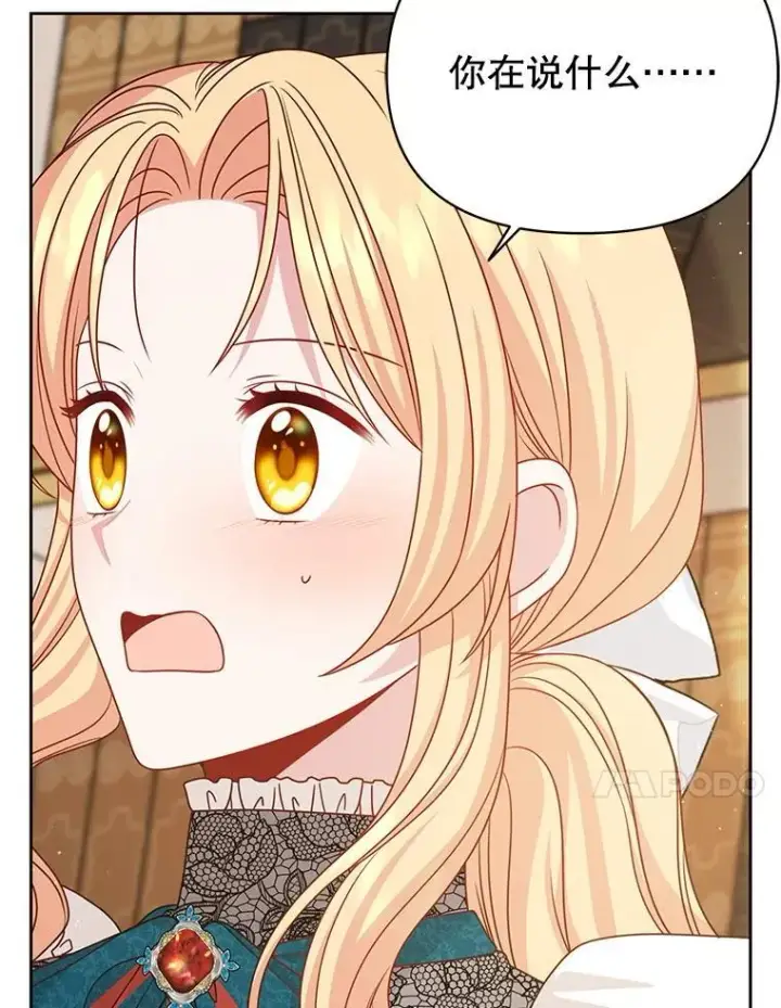 漫画《我把竹马养黑化》98.杰德的故事第24张图