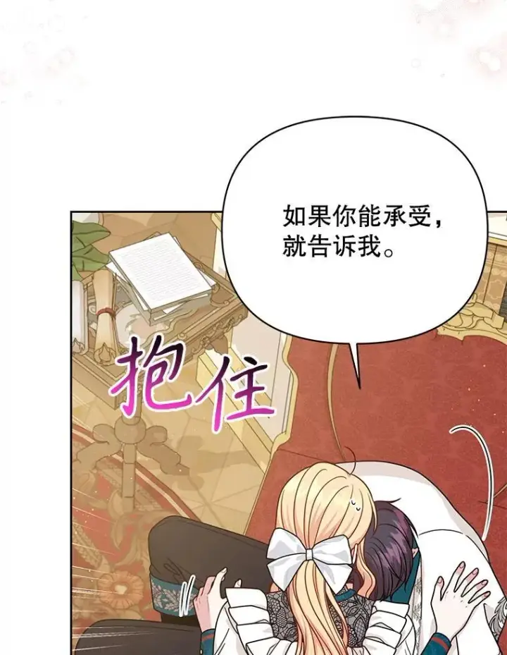 漫画《我把竹马养黑化》98.杰德的故事第26张图