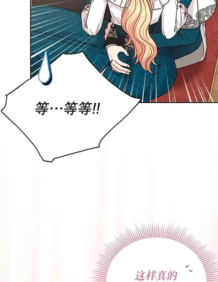 漫画《我把竹马养黑化》98.杰德的故事第27张图