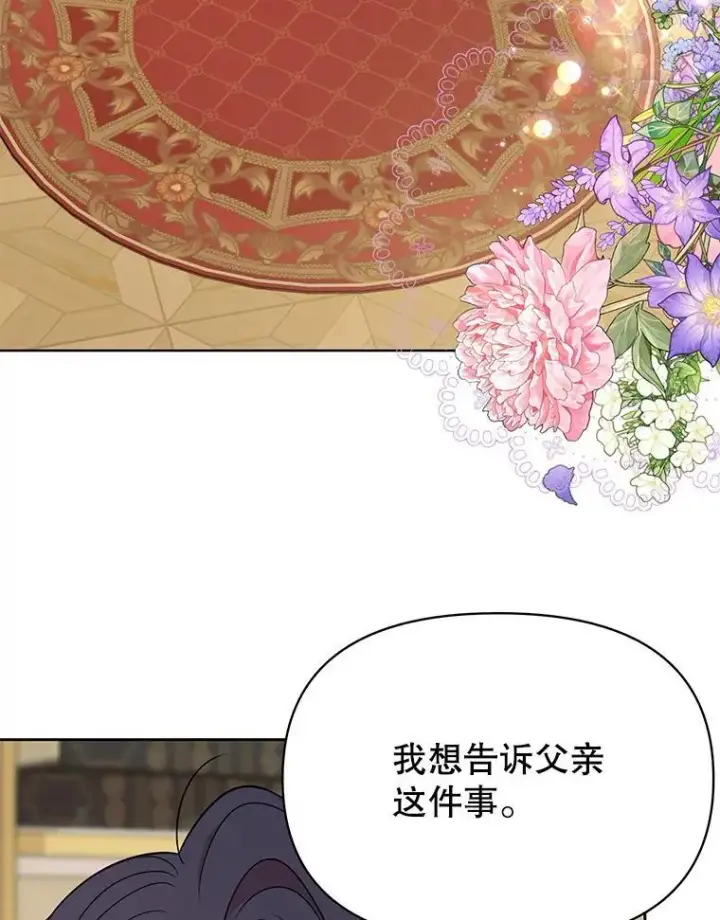 漫画《我把竹马养黑化》98.杰德的故事第3张图
