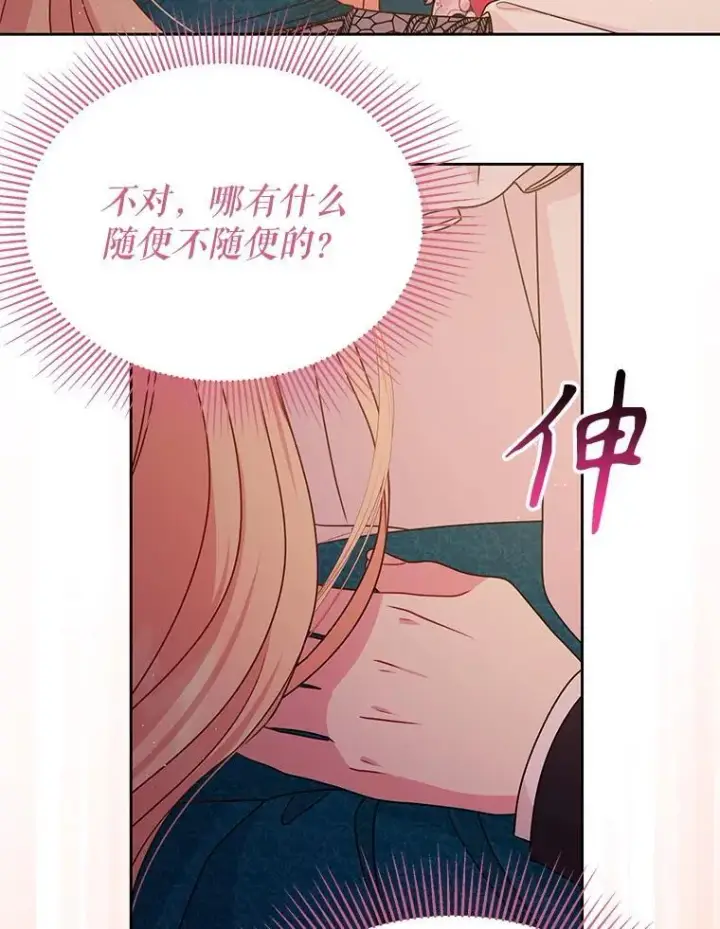 漫画《我把竹马养黑化》98.杰德的故事第30张图